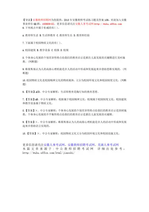 2013年安徽教师考试练习题及答案106