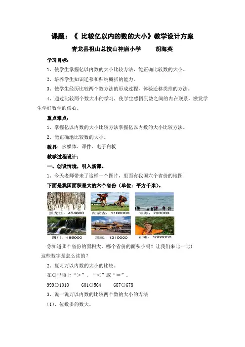 人教版四年级数学上册第一单元亿以内数的大小比较教案