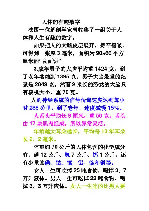 人体的有趣数字