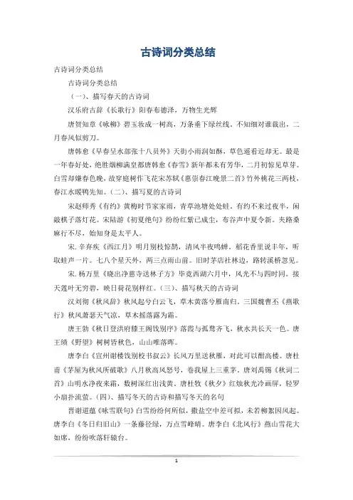 古诗词分类总结