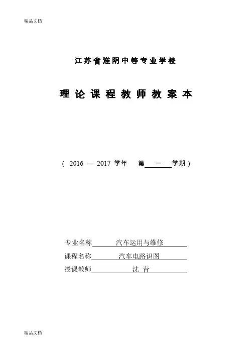 最新汽车电路识图第一章教案