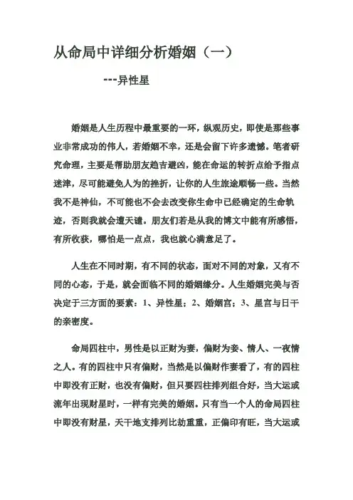 婚姻宫