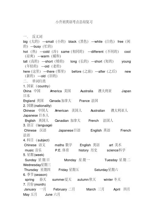 【最新】2018年小升初英语考点总结复习整理
