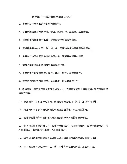新手焊工二把刀焊接基础知识学习