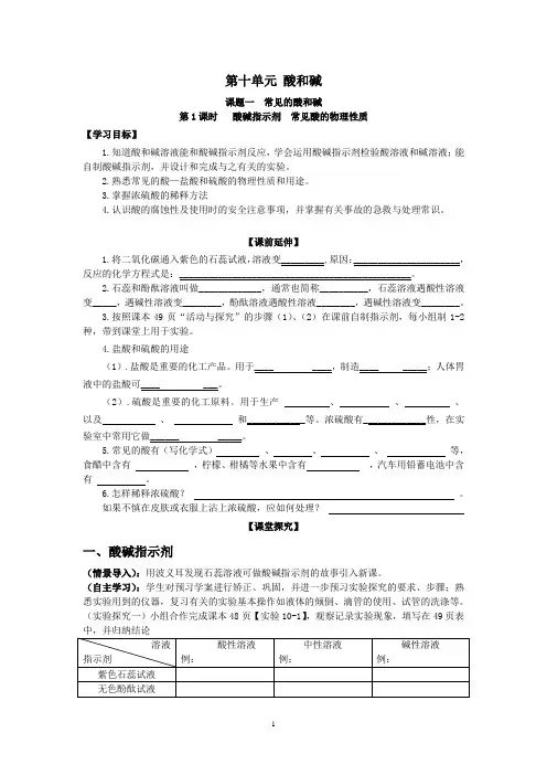 第十单元课题一《常见的酸和碱》第一课时