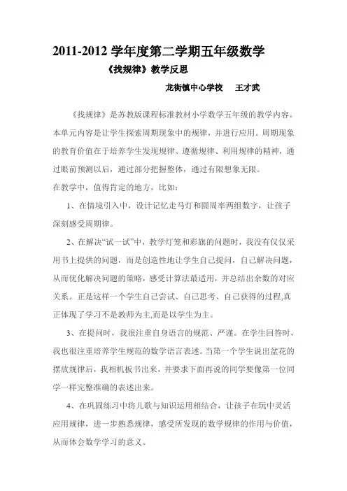 五年级数学找规律教学反思