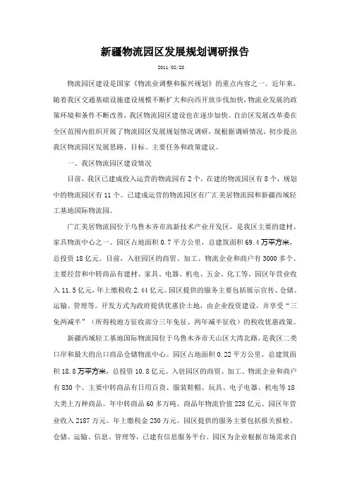 物流园建设方案
