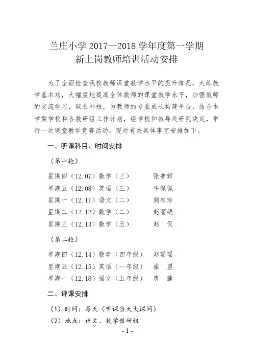 课堂教学竞赛活动安排