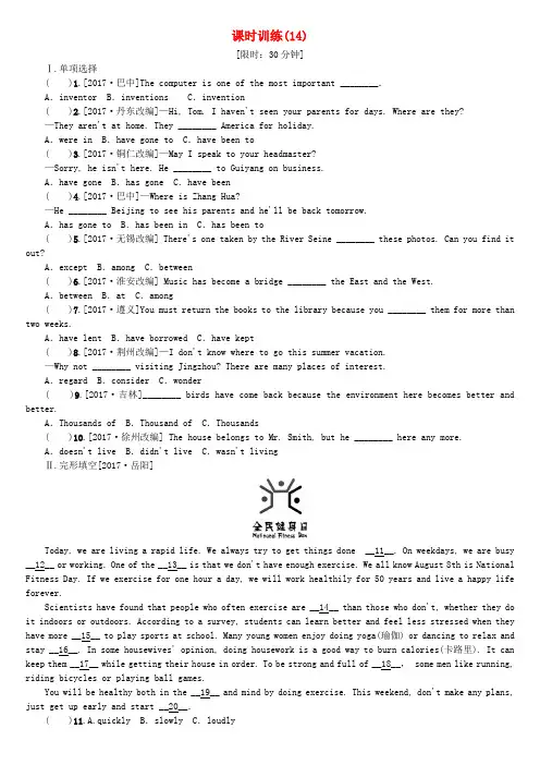 【初中英语】湖南省2018年中考英语总复习试卷(66份) 人教版41