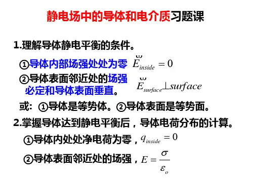大学物理学 清华 张三慧 电磁学4-5章习题课