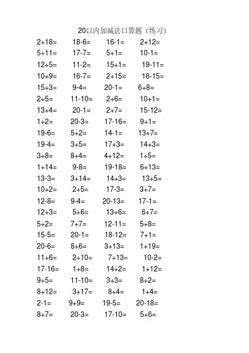 以内加减法口算题(5道)(A4直接打印-每页题)
