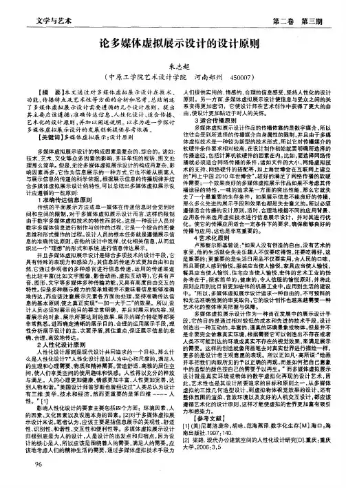 论多媒体虚拟展示设计的设计原则