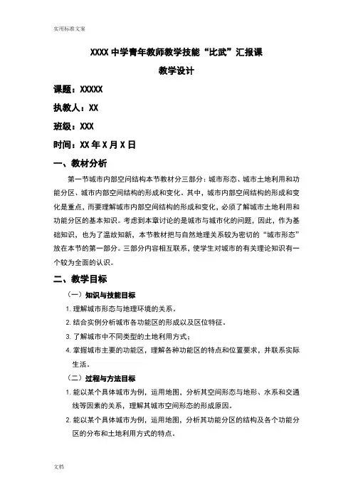 城市内部空间结构教案设计