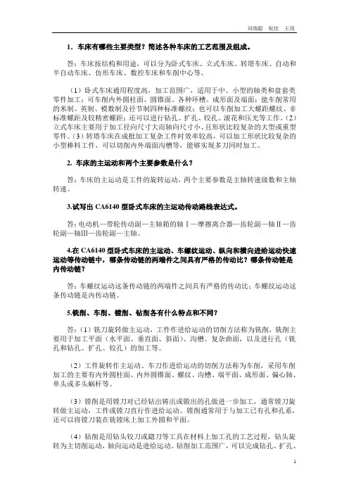 机械制造第一章作业