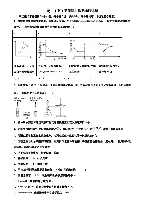 济宁市名校2020新高考高一化学下学期期末达标测试试题