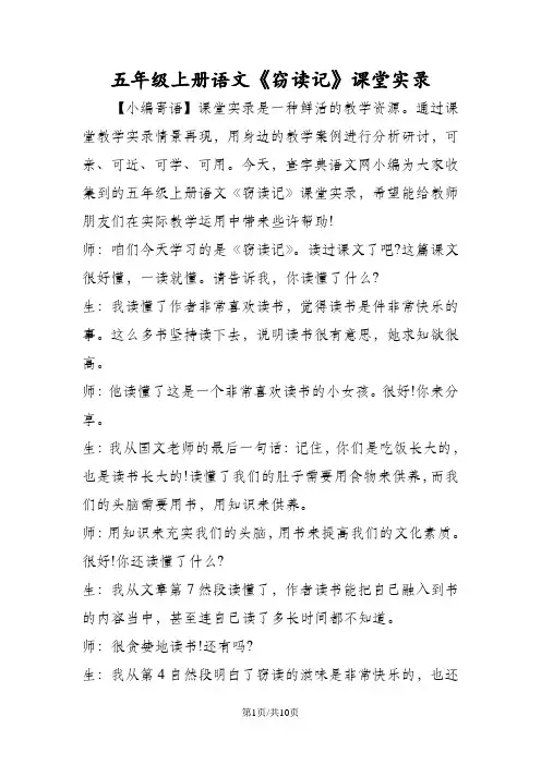 五年级语文上册语文《窃读记》课堂实录