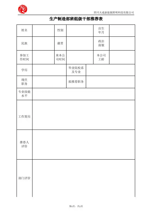 后备干部推荐表