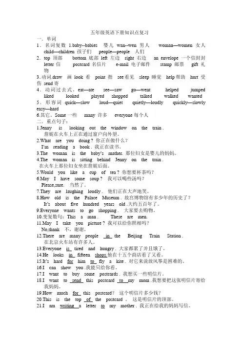 冀教版小学五年级英语下册知识点总结.doc 2