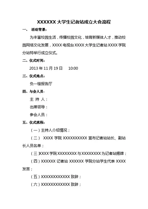 记者站成立大会流程