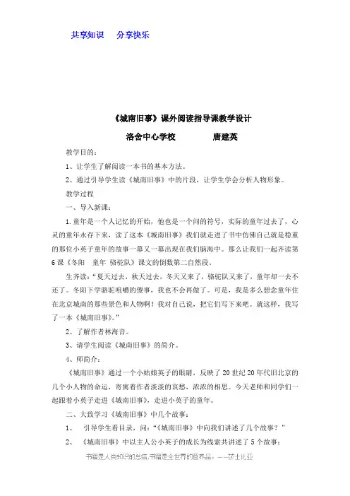 《城南旧事》课外阅读指导课教学设计