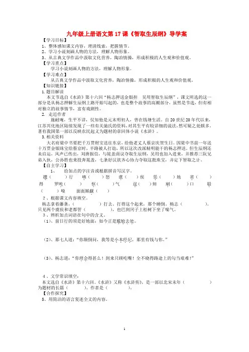 九年级上册语文第17课-20导学案