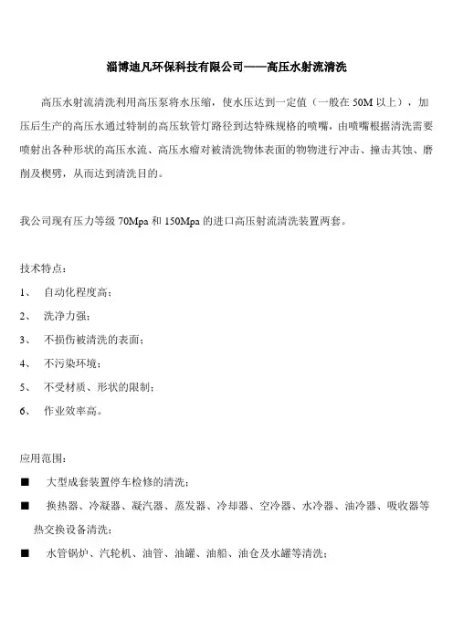 高压水射流清洗