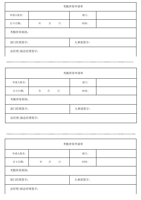 考勤指纹记录异常申请单