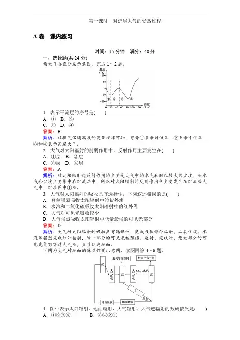 第2章自然环境中的物质运动和能量交换同步测试 2.3.1对流层大气的受热过程 ord版含解析