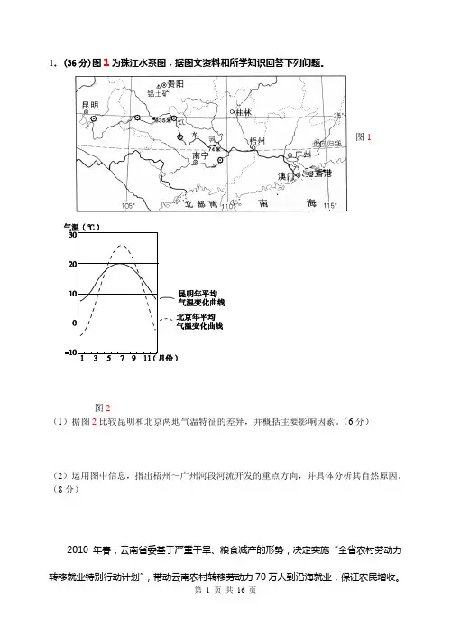 2011文综一模地理试卷