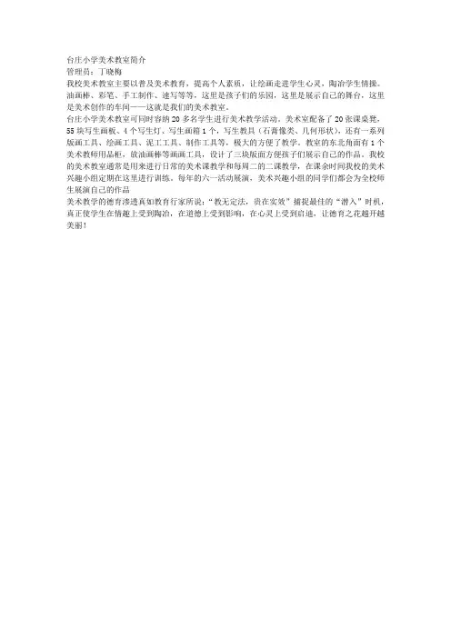 美术教室简介 2