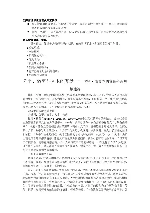 公共管理职业伦理及其重要性