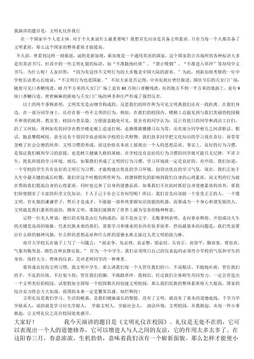 文明礼仪演讲稿档