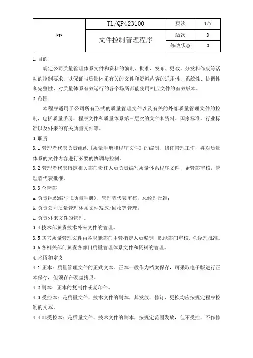 08文件控制管理程序