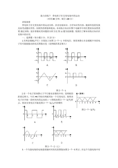 带电粒子在交变电场中的运动