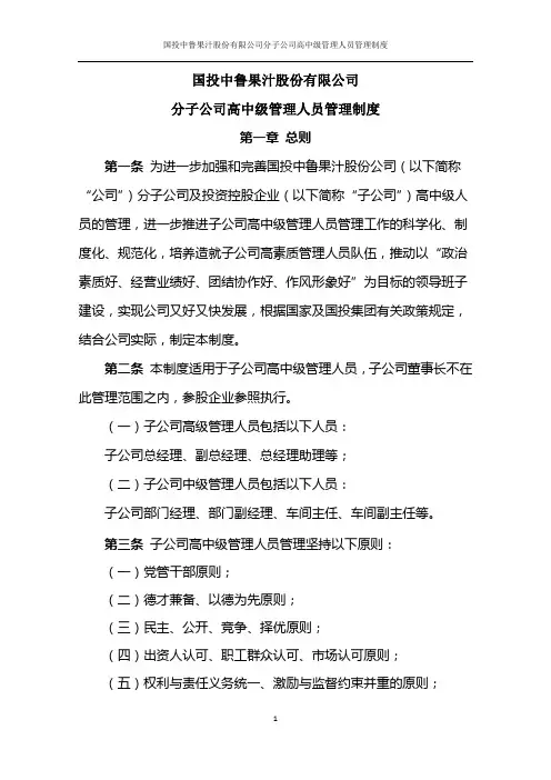 中级管理人员管理制度
