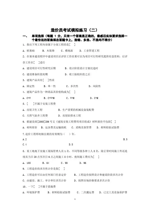 造价员考试模拟题二