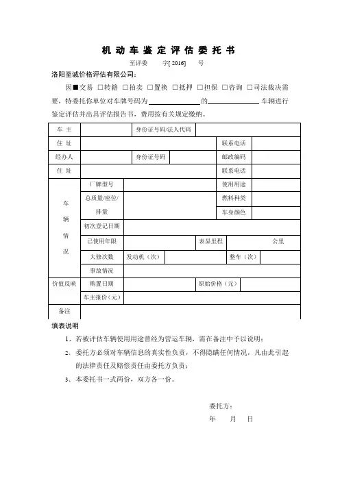 机动车评估委托书