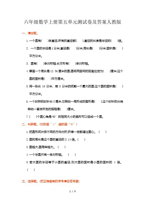 六年级数学上册第五单元测试卷及答案人教版