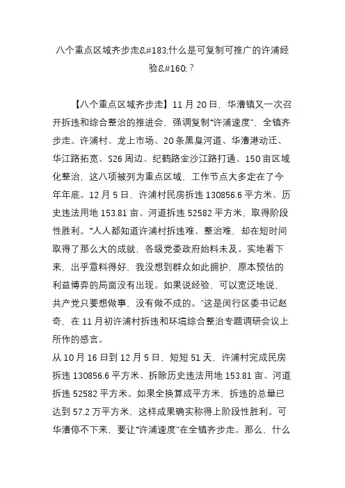 八个重点区域齐步走什么是可复制可推广的许浦经验