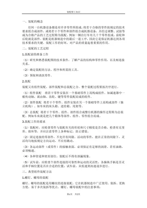 装配钳工知识