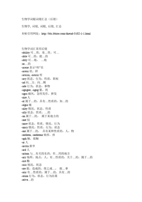 生物医学词缀