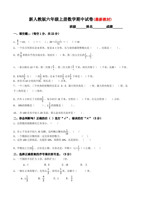 (精品)新人教版六年级上册数学期中试卷(附答案)