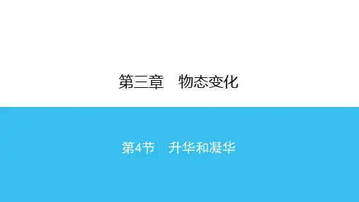《升华和凝华》教学ppt1