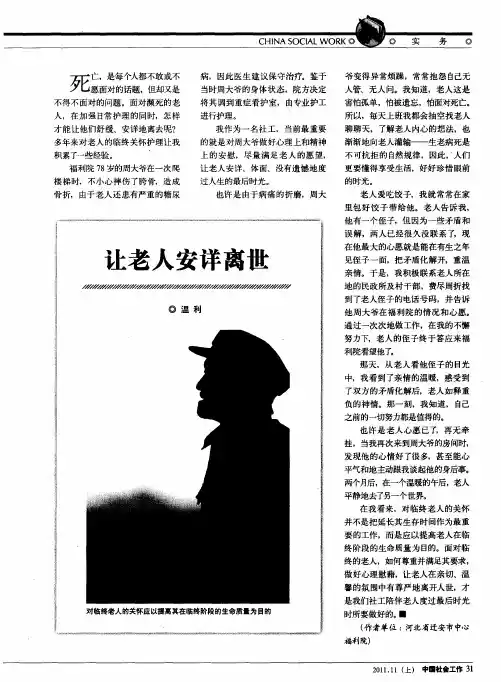让老人安详离世