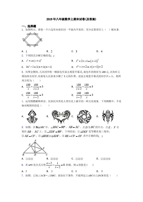 2019年八年级数学上期末试卷(及答案)