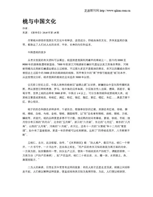 桃与中国文化