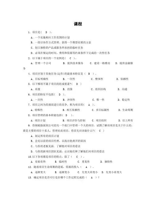 项目经理继续教育