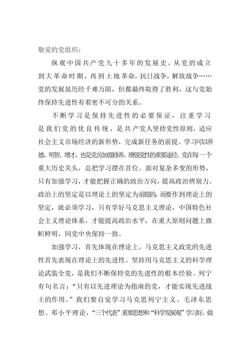 2013大学生思想汇报