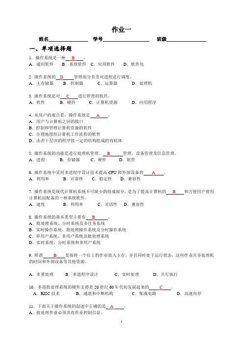 作业一(绪论)
