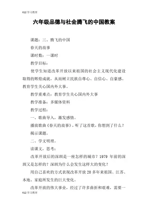 【K12学习】六年级品德与社会腾飞的中国教案